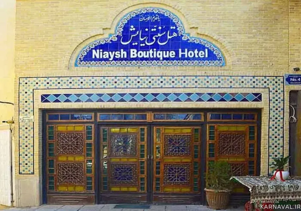 هتل سنتی نیایش شیراز