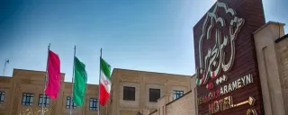 هتل بین الحرمین شیراز هتل بین الحرمین شیراز