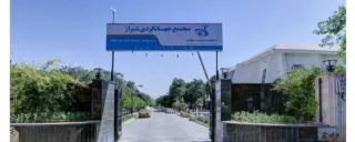 هتل جهانگردی شیراز هتل جهانگردی شیراز