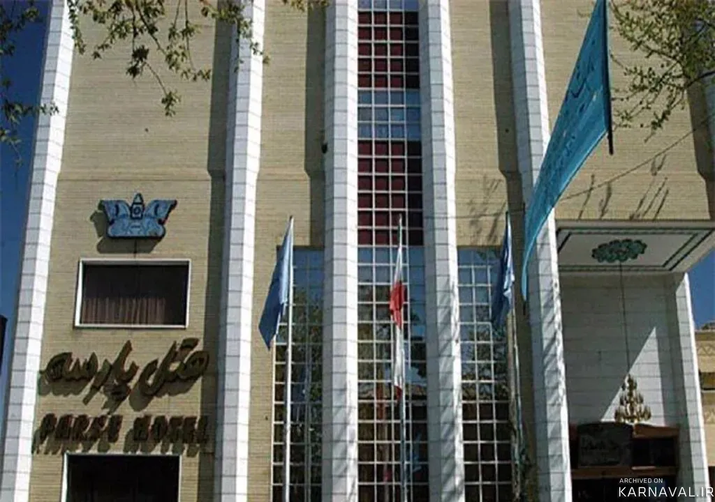 هتل پارسه شیراز