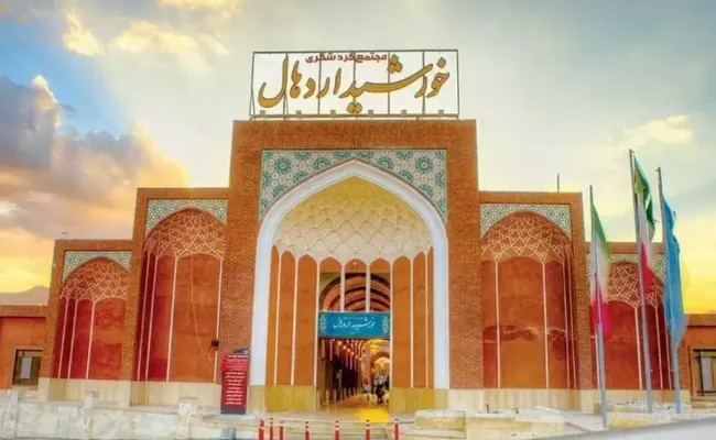 مجتمع اقامتی خورشید اردهال کاشان مجتمع اقامتی خورشید اردهال کاشان