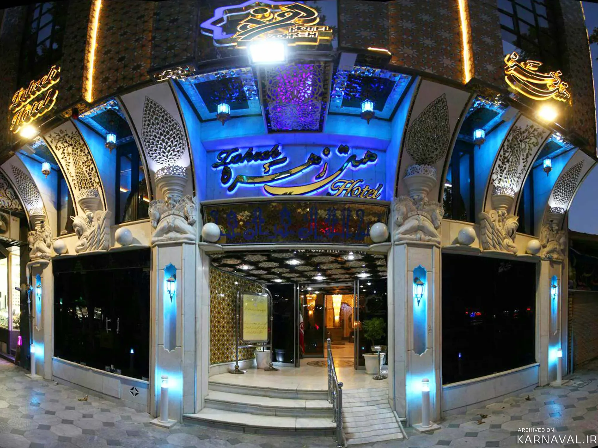 هتل زهره اصفهان
