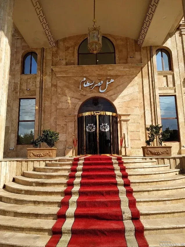 هتل قصر بسطام شاهرود