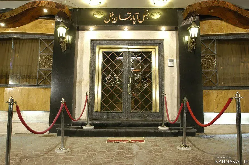 هتل آپارتمان ملل مشهد