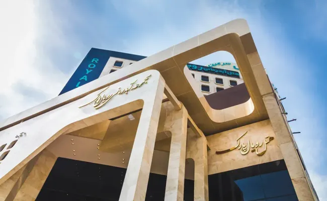 هتل رویال پارک سرعین هتل رویال پارک سرعین