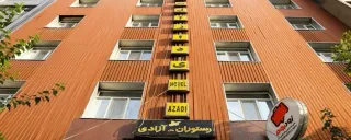 هتل آزادی تهران هتل آزادی تهران
