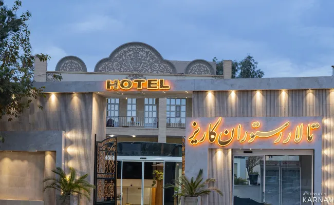 هتل کاریز اردکان هتل کاریز اردکان