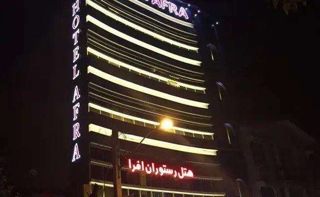 هتل افرا آستارا هتل افرا آستارا