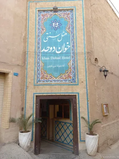 هتل خوان دوحد یزد
