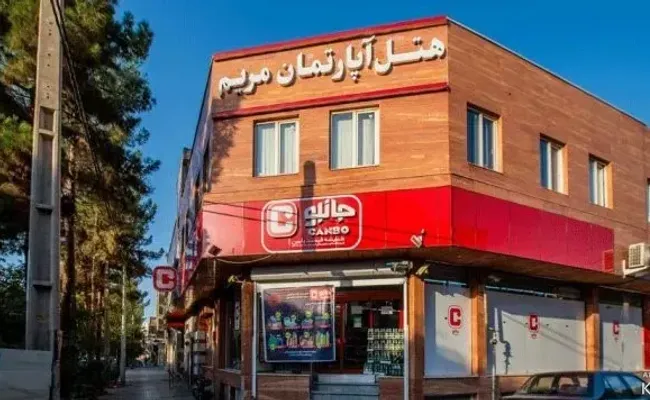 هتل آپارتمان مریم کاشان هتل آپارتمان مریم کاشان