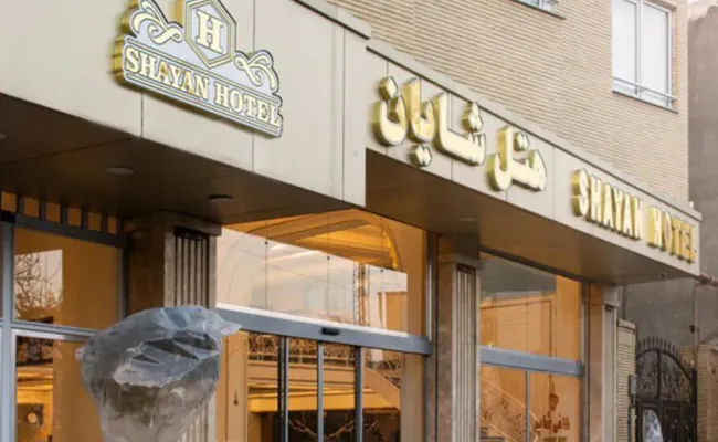هتل شایان تبریز هتل شایان تبریز