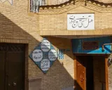 هتل سنتی پنج دری شیراز هتل سنتی پنج دری شیراز