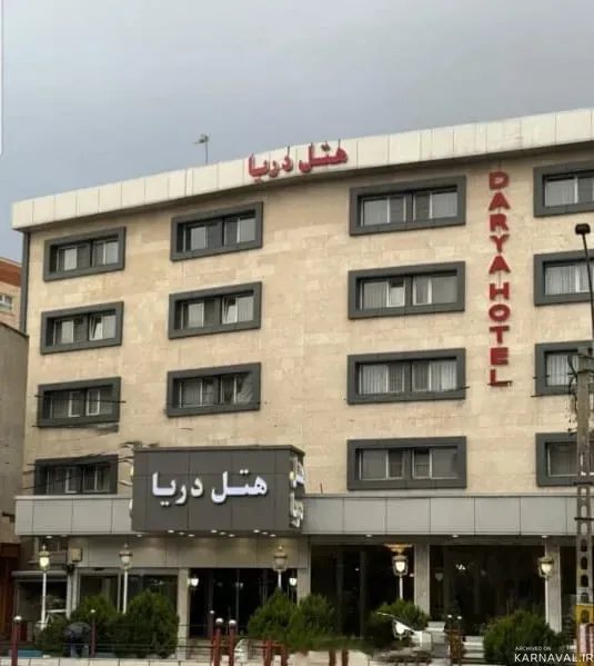 هتل دریا تبریز