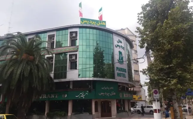 هتل پردیس رشت هتل پردیس رشت