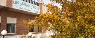 هتل جهانگردی کرمان شعبه 2 هتل جهانگردی کرمان شعبه 2