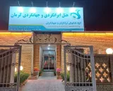 هتل ایرانگردی و جهانگردی کرمان هتل ایرانگردی و جهانگردی کرمان