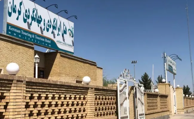 هتل جهانگردی کرمان شعبه 2 هتل جهانگردی کرمان شعبه 2
