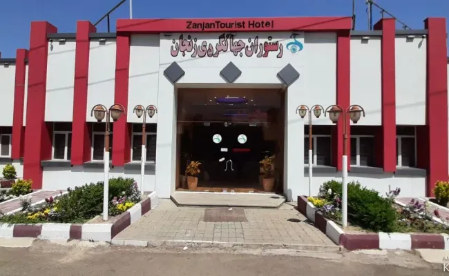 هتل جهانگردی زنجان هتل جهانگردی زنجان