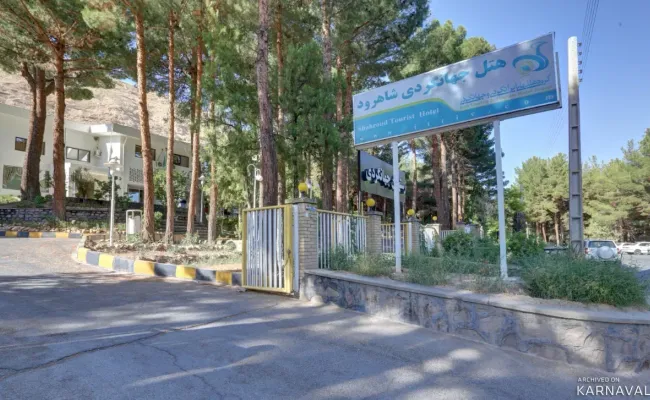 هتل جهانگردی شاهرود هتل جهانگردی شاهرود