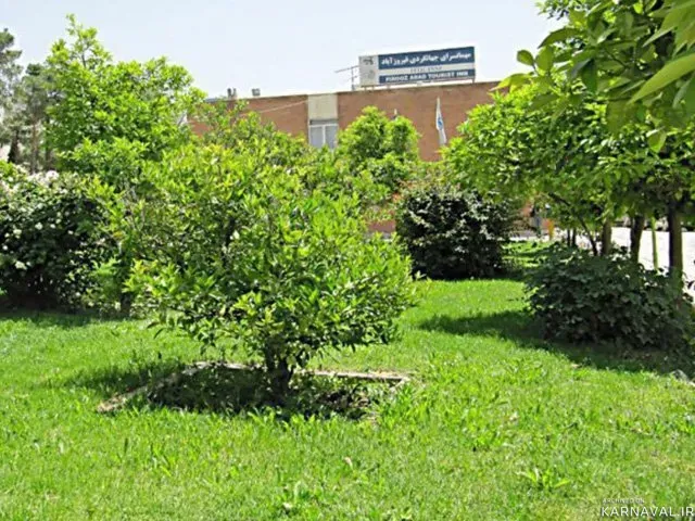 مهمانسرای جهانگردی فیروزآباد