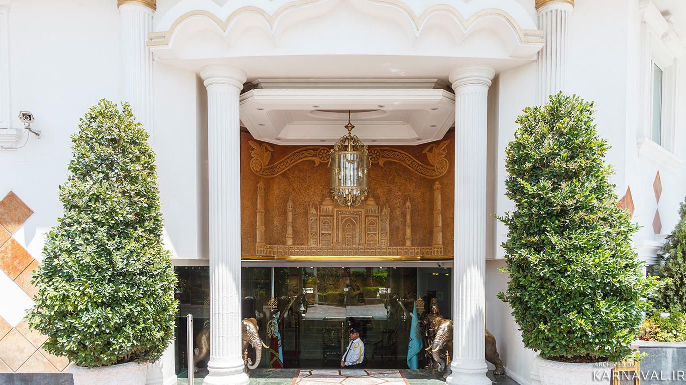 هتل آپارتمان تاج محل تهران هتل آپارتمان تاج محل تهران