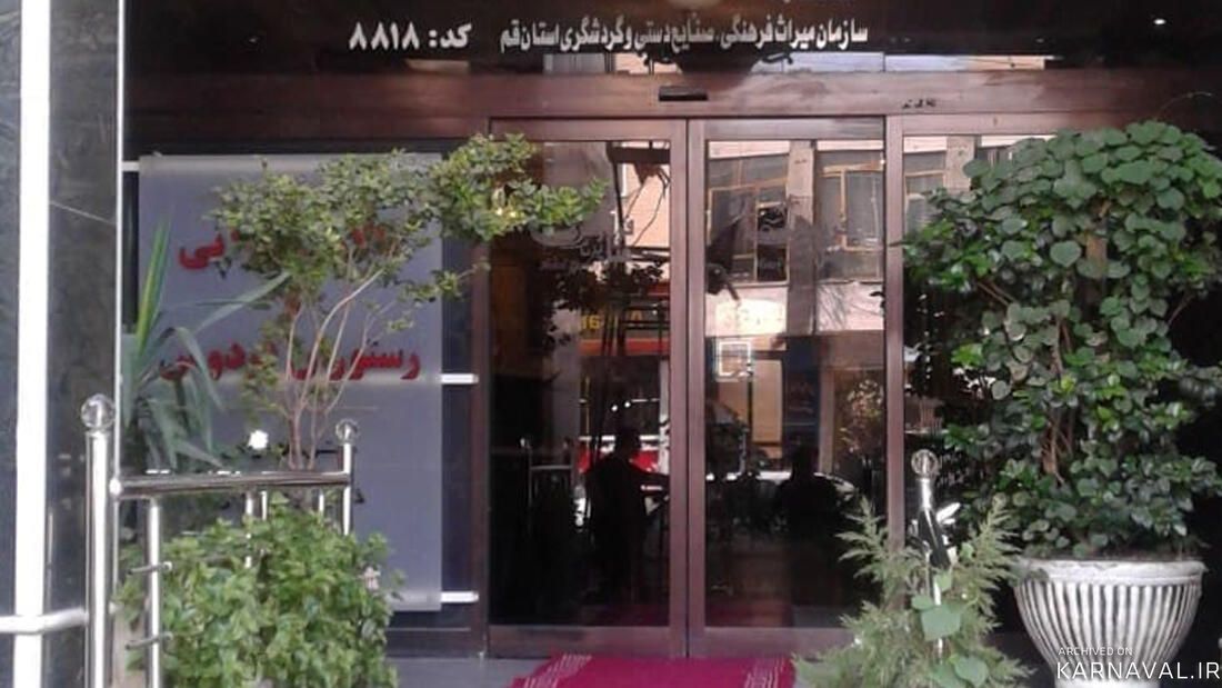 هتل آپارتمان فردوس قم