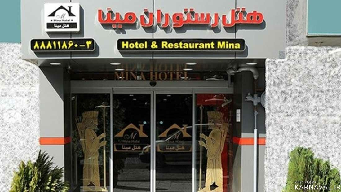 هتل مینا تهران