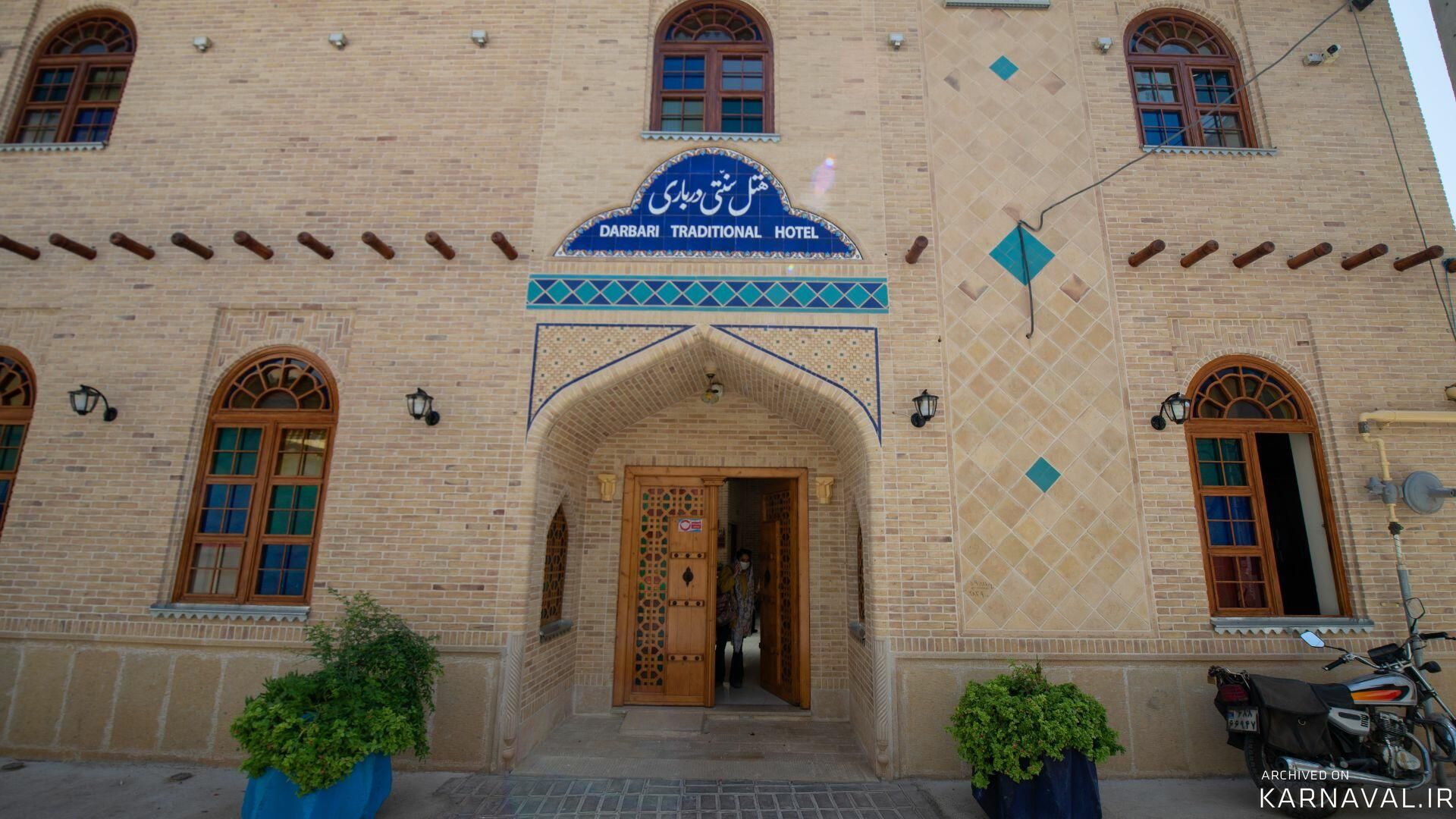هتل سنتی درباری شیراز