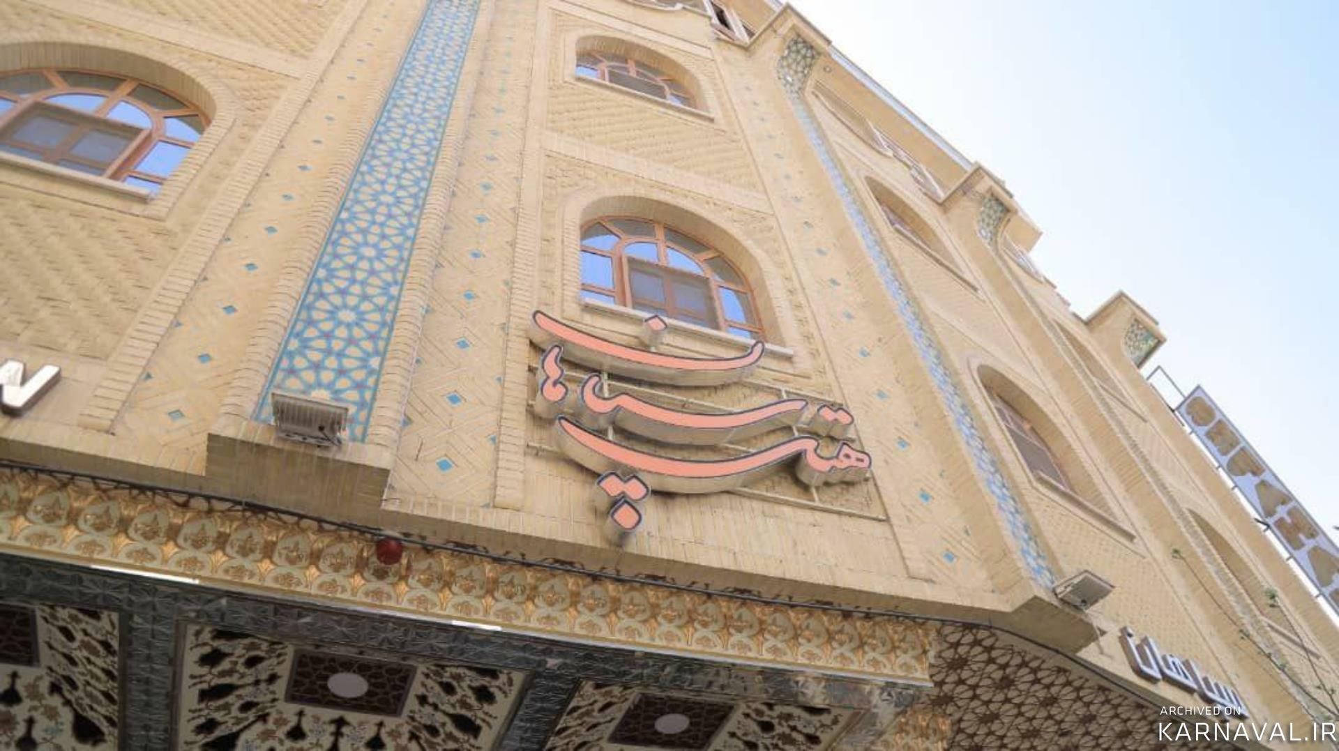 هتل سپاهان اصفهان