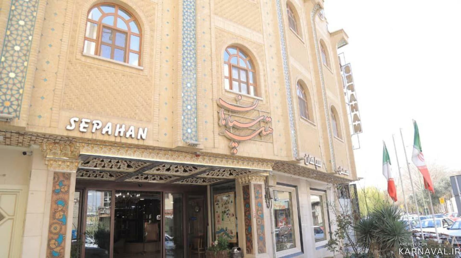 هتل سپاهان اصفهان