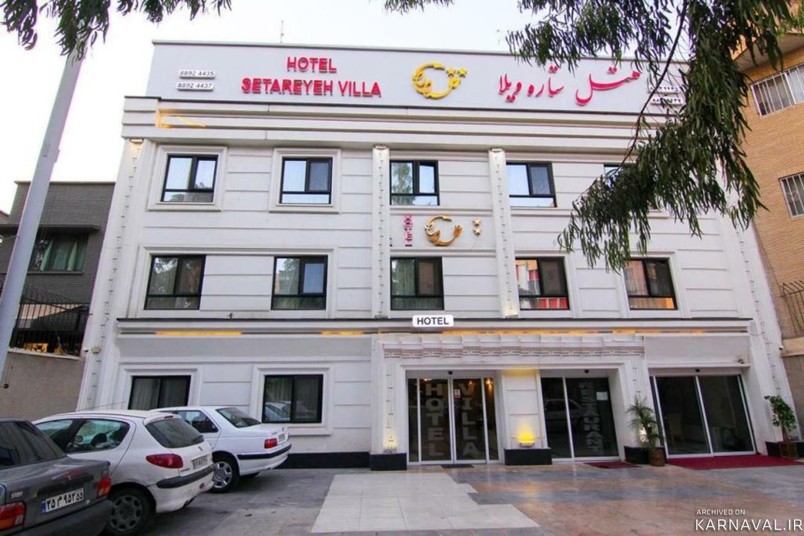 هتل ستاره ویلا تهران