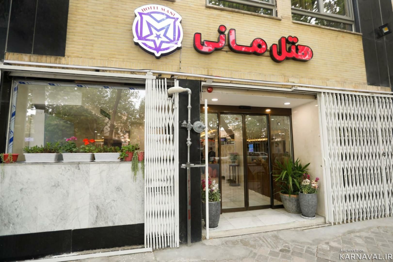 هتل مانی اصفهان