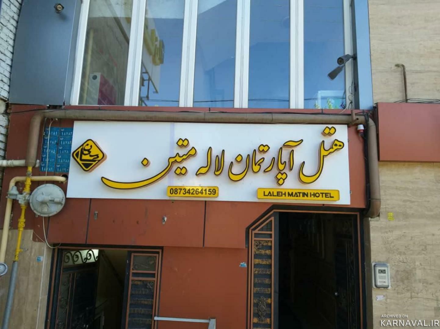 هتل آپارتمان لاله متین بانه
