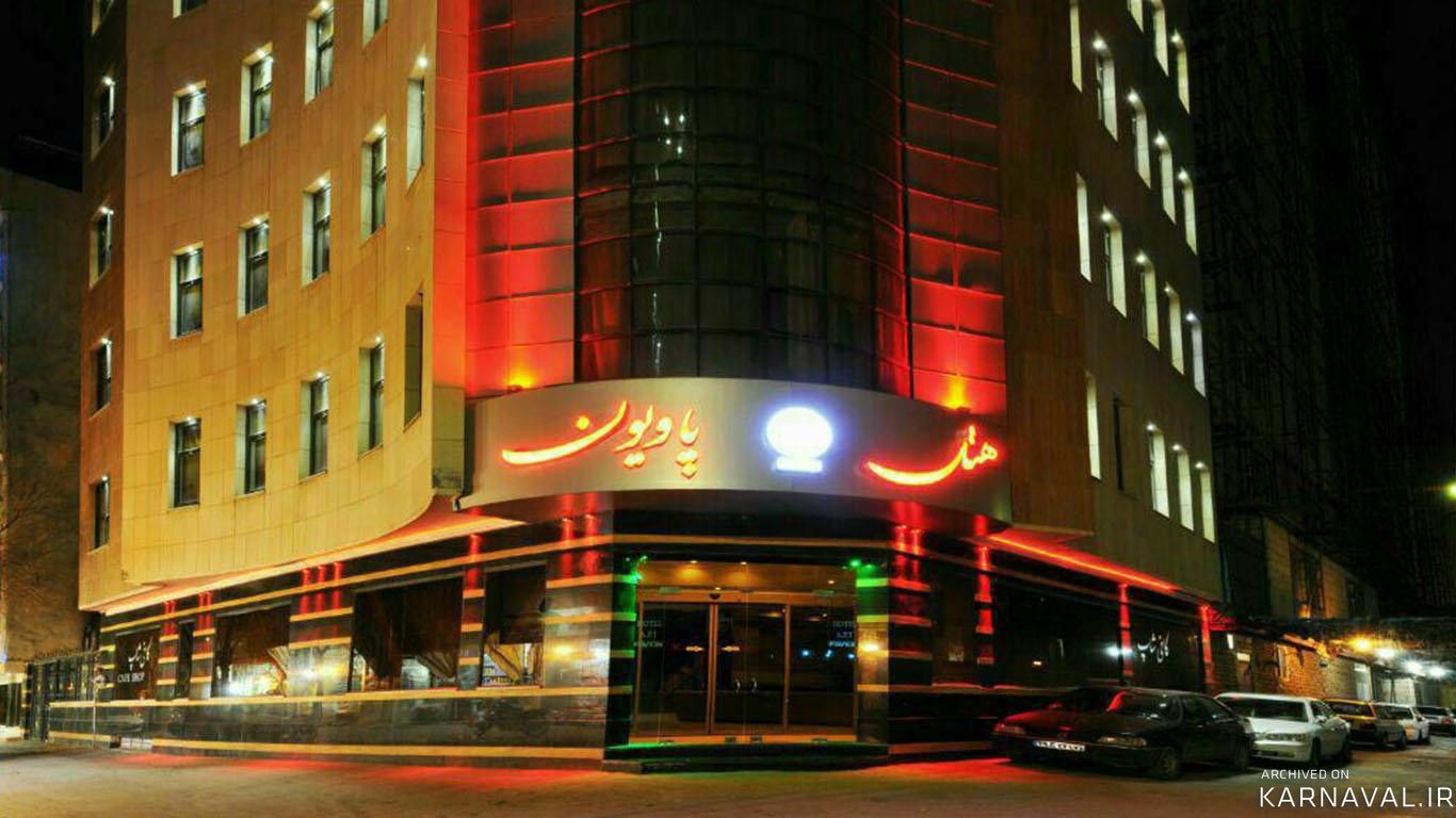 هتل آپارتمان پاویون مشهد