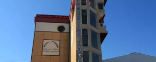 هتل شبستان رشت هتل شبستان رشت