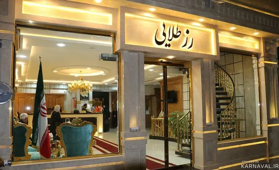 هتل رز طلایی مشهد