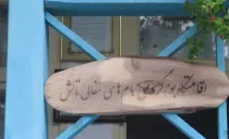 اقامتگاه بوم گردی بام های سفالی تالش اقامتگاه بوم گردی بام های سفالی تالش