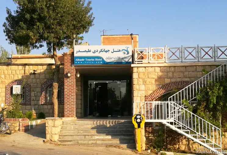 هتل جهانگردی علیصدر