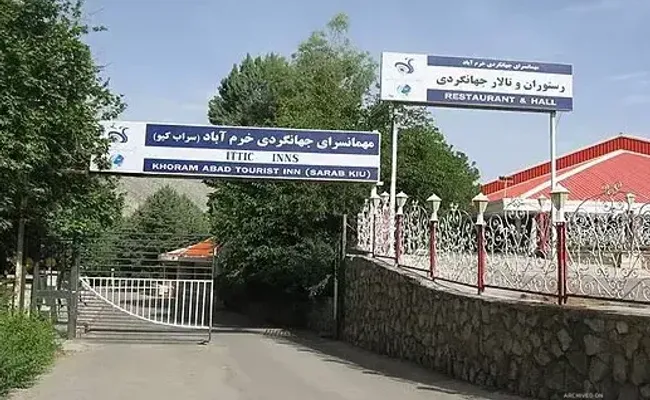 هتل جهانگردی سراب کیو خرم آباد هتل جهانگردی سراب کیو خرم آباد