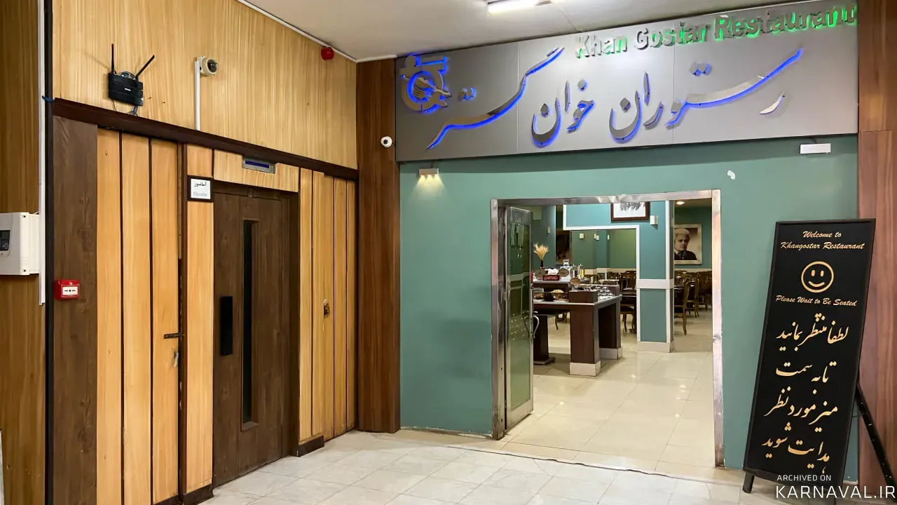 هتل جلفا اصفهان