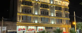 هتل شقایق خرم آباد هتل شقایق خرم آباد