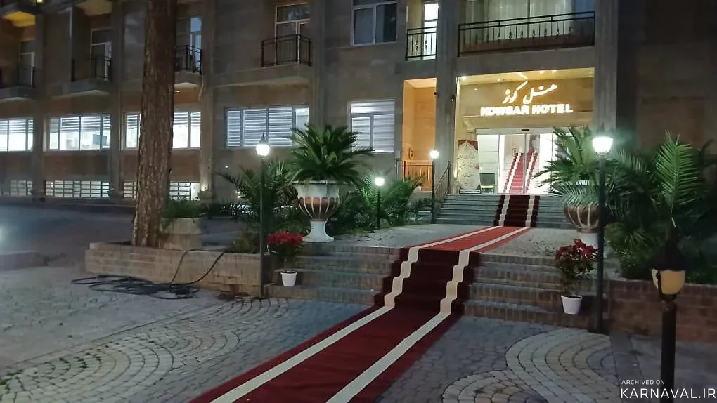 هتل کوثر خرم آباد