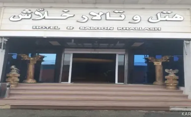 هتل خلاش ایلام هتل خلاش ایلام