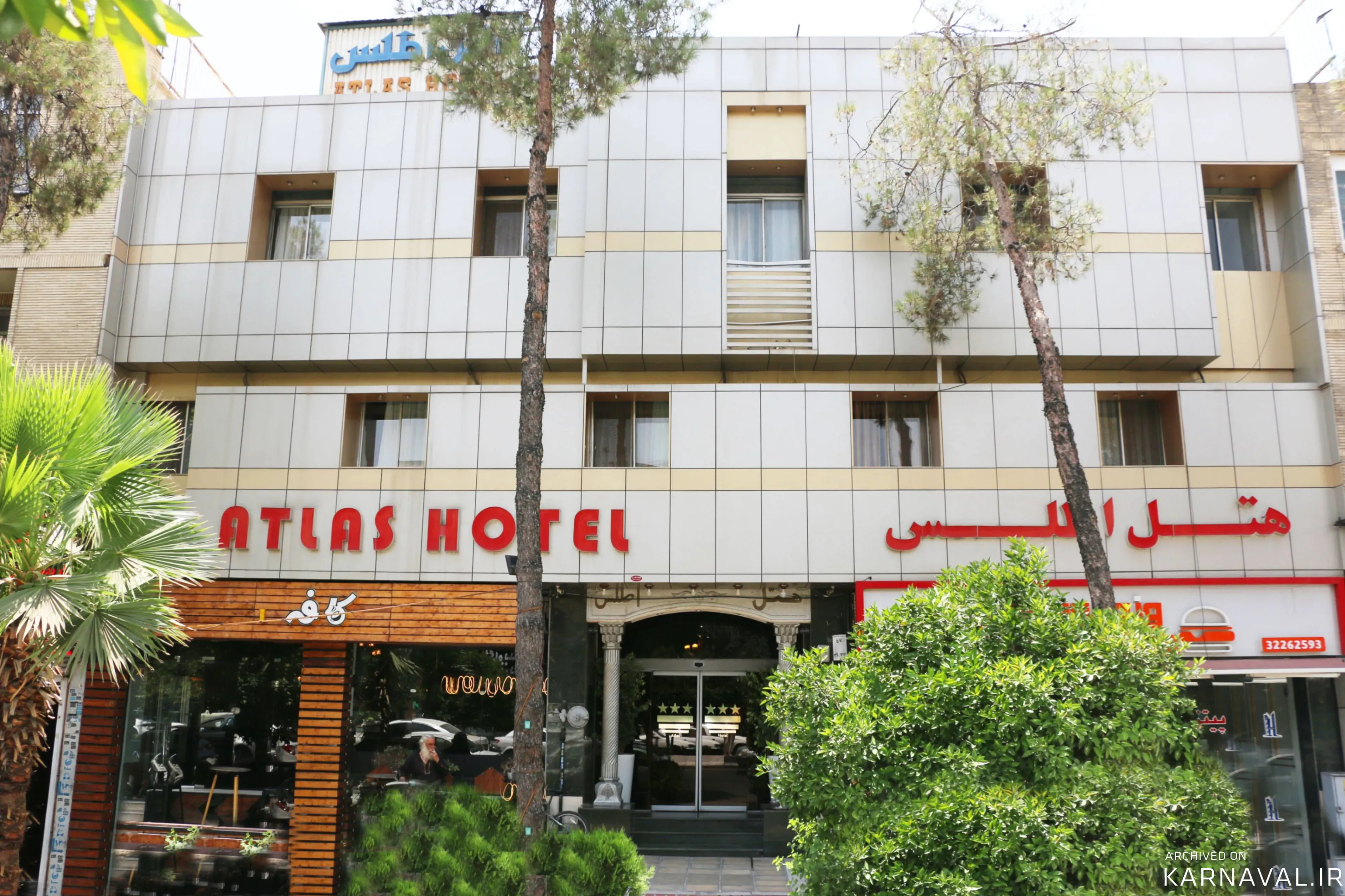 هتل اطلس شیراز