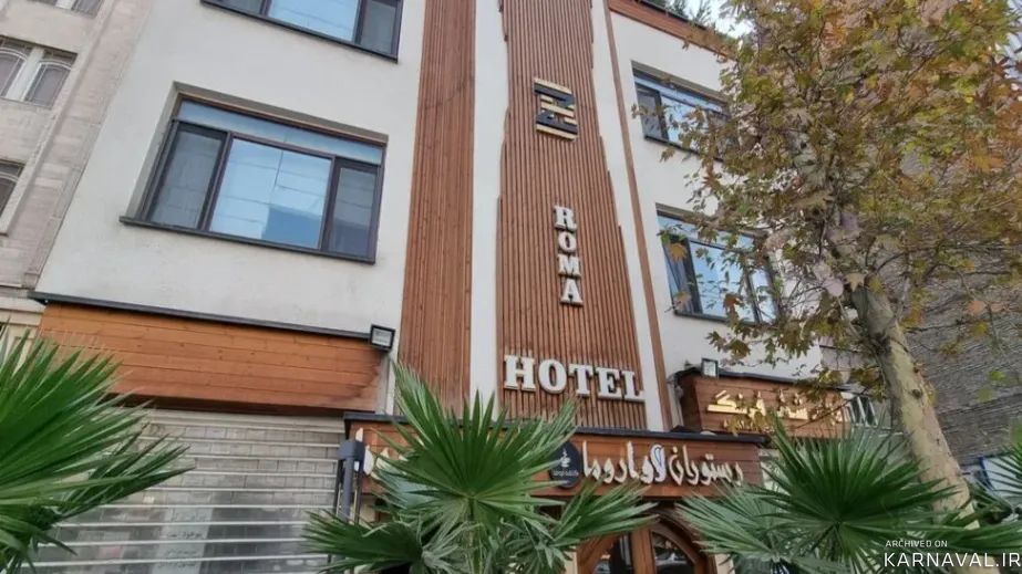هتل روما تهران