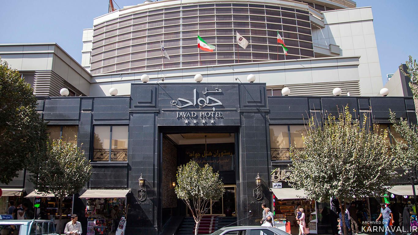 هتل جواد مشهد