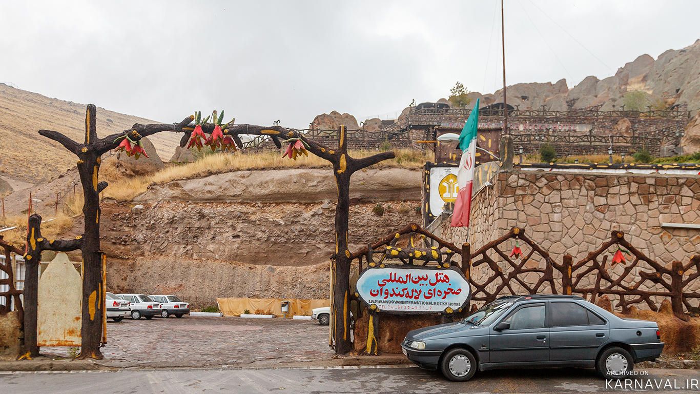 هتل لاله کندوان تبریز هتل لاله کندوان تبریز