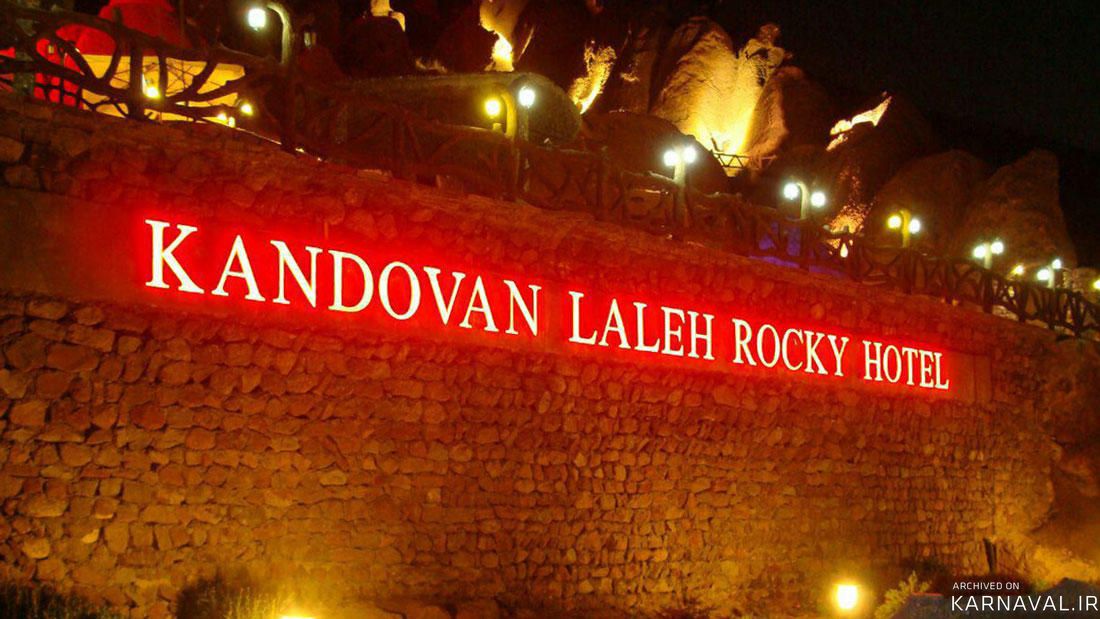 هتل لاله کندوان تبریز هتل لاله کندوان تبریز