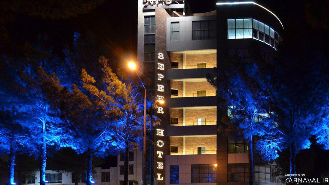 هتل سپهر بیرجند