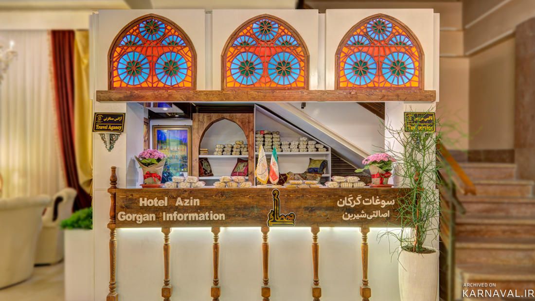 هتل آذین گرگان